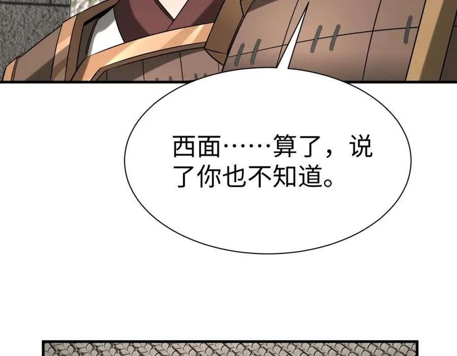 第129话 万族朝贡！兵临孔雀王城！ 第99页