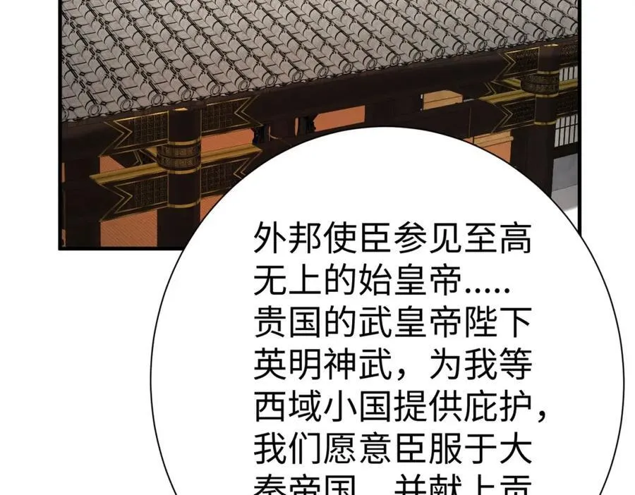 第129话 万族朝贡！兵临孔雀王城！ 第100页