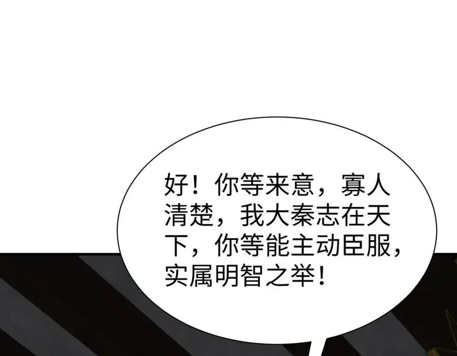第129话 万族朝贡！兵临孔雀王城！ 第103页
