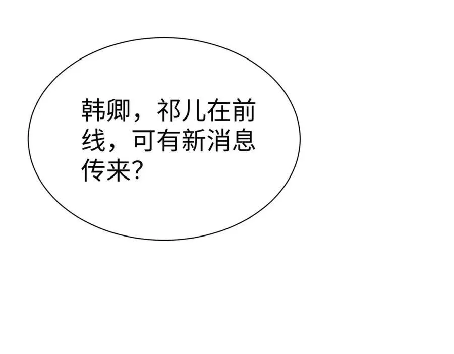 第129话 万族朝贡！兵临孔雀王城！ 第107页