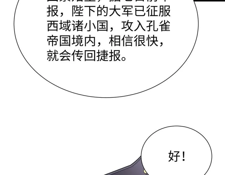 第129话 万族朝贡！兵临孔雀王城！ 第110页