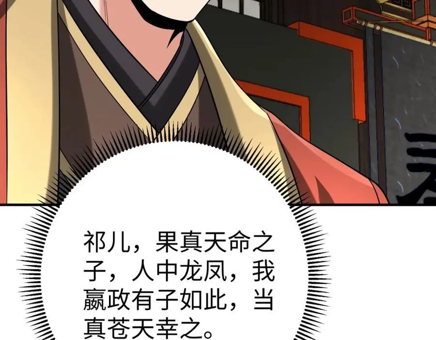 第129话 万族朝贡！兵临孔雀王城！ 第112页