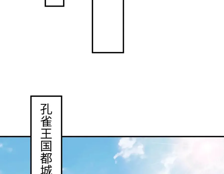 第129话 万族朝贡！兵临孔雀王城！ 第114页