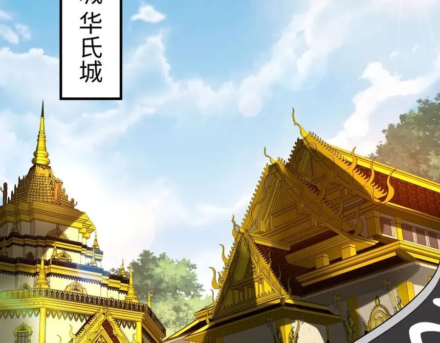 第129话 万族朝贡！兵临孔雀王城！ 第115页