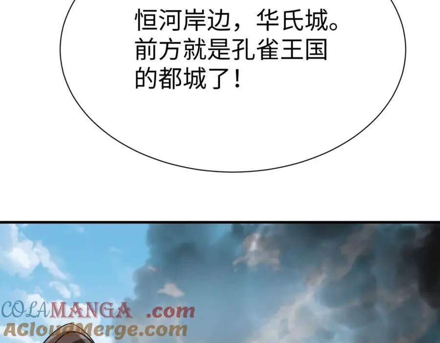第129话 万族朝贡！兵临孔雀王城！ 第121页