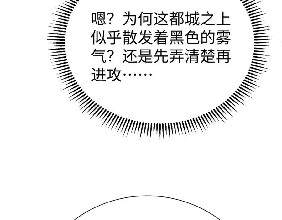 第129话 万族朝贡！兵临孔雀王城！ 第123页