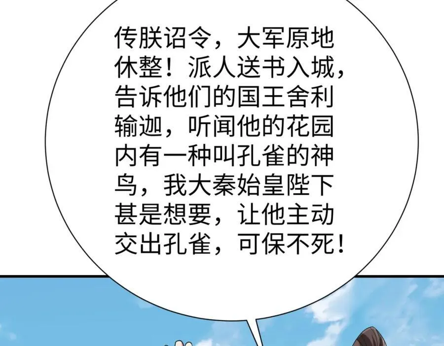 第129话 万族朝贡！兵临孔雀王城！ 第124页