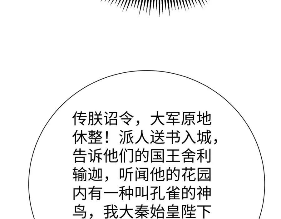 第130话 孔雀王国的巨象冲锋有点凶！ 第7页