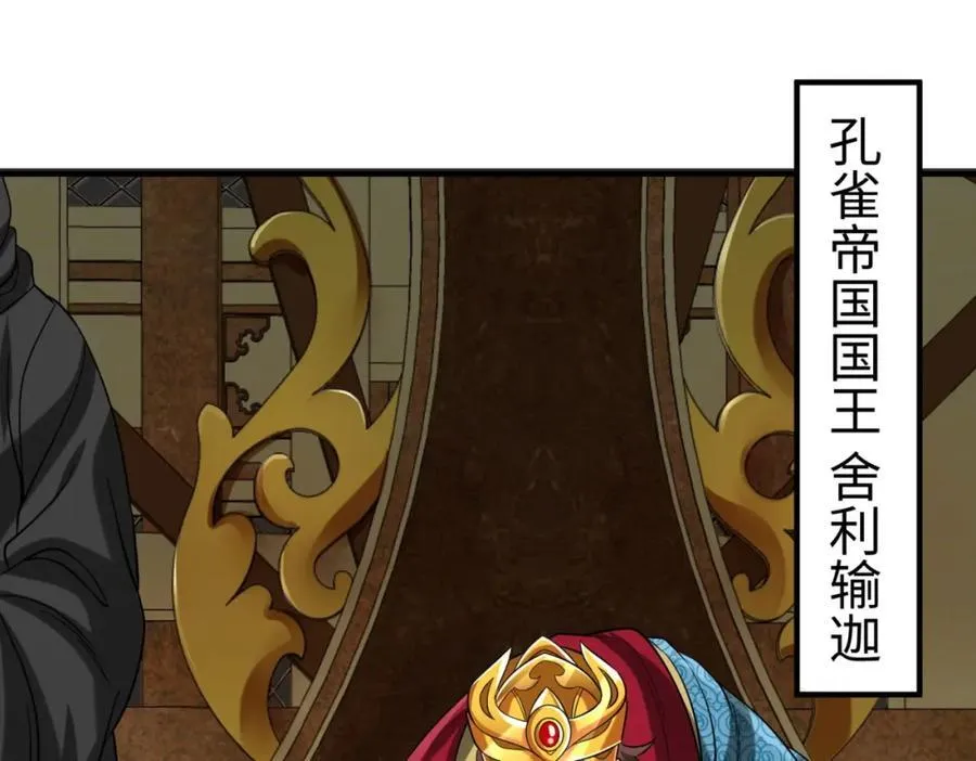第130话 孔雀王国的巨象冲锋有点凶！ 第16页