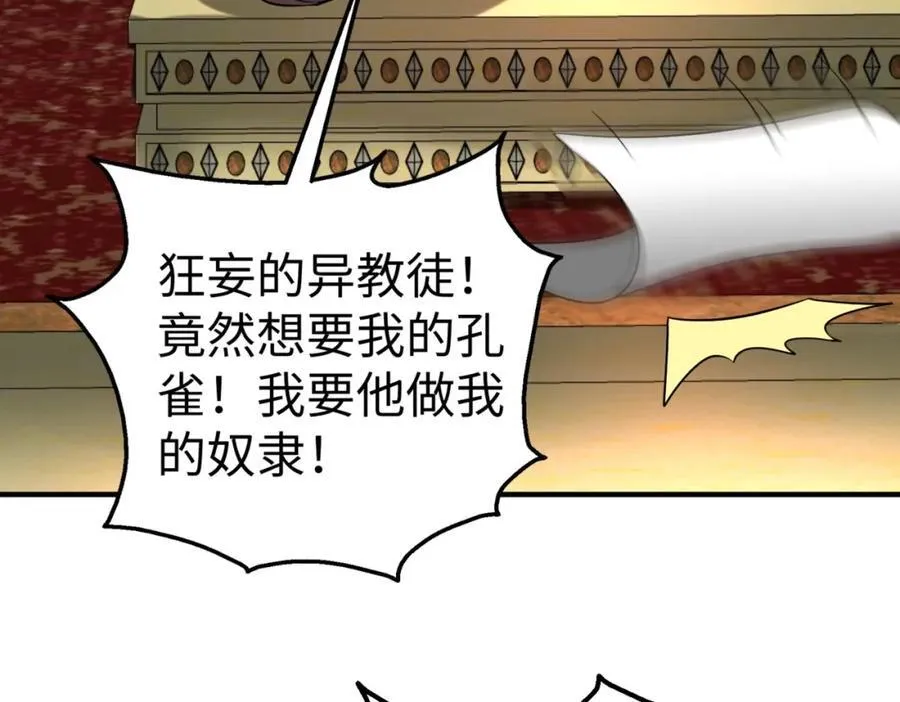 第130话 孔雀王国的巨象冲锋有点凶！ 第18页