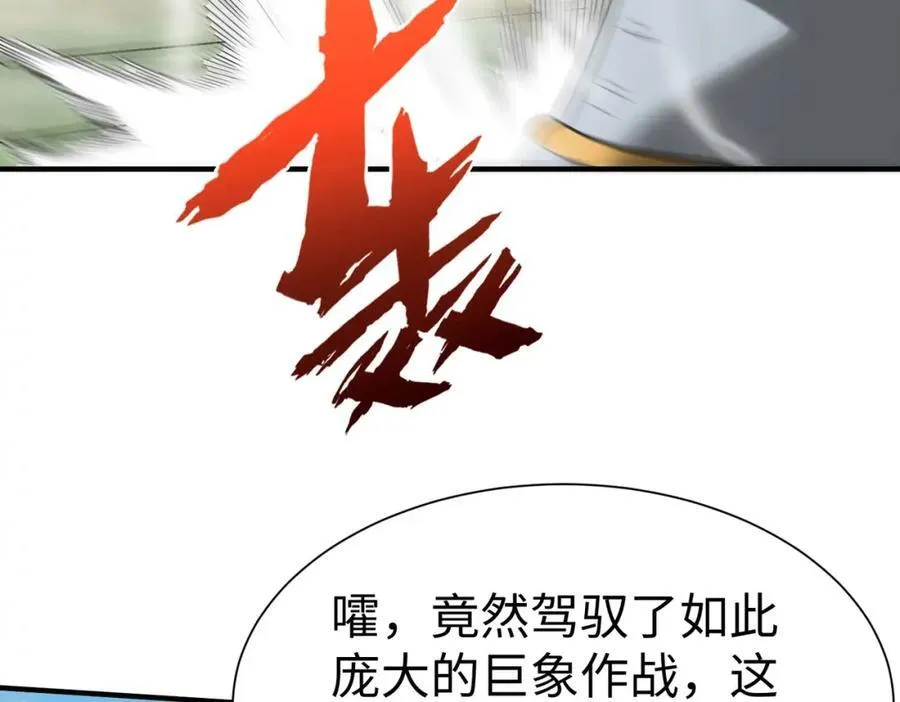 第130话 孔雀王国的巨象冲锋有点凶！ 第38页