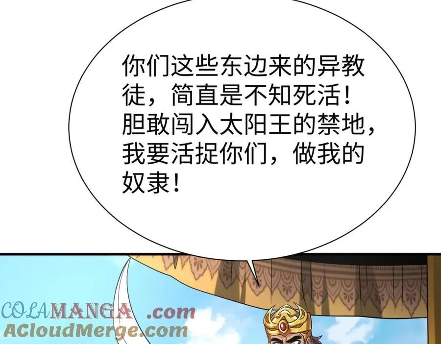 第130话 孔雀王国的巨象冲锋有点凶！ 第41页