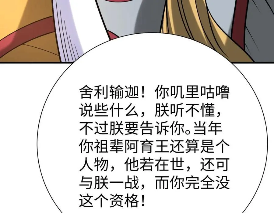 第130话 孔雀王国的巨象冲锋有点凶！ 第44页