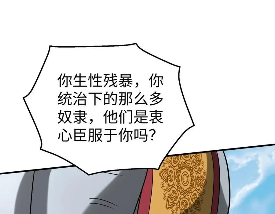 第130话 孔雀王国的巨象冲锋有点凶！ 第50页