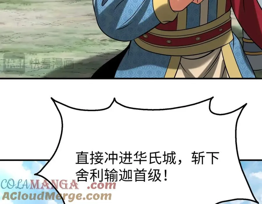 第130话 孔雀王国的巨象冲锋有点凶！ 第97页