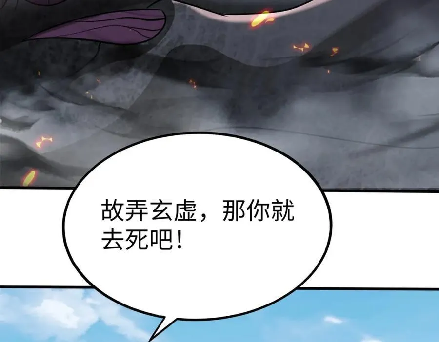第131话 舍利输迦！你还不配做我的对手！ 第30页
