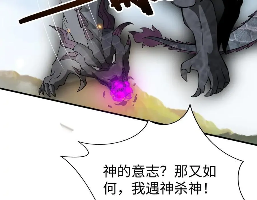 第131话 舍利输迦！你还不配做我的对手！ 第43页