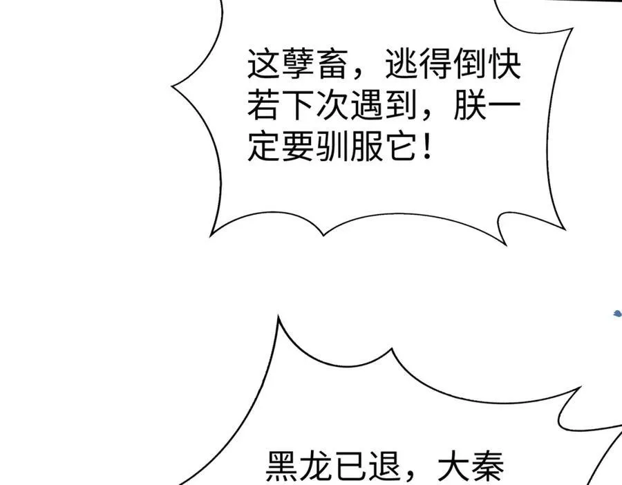 第131话 舍利输迦！你还不配做我的对手！ 第78页
