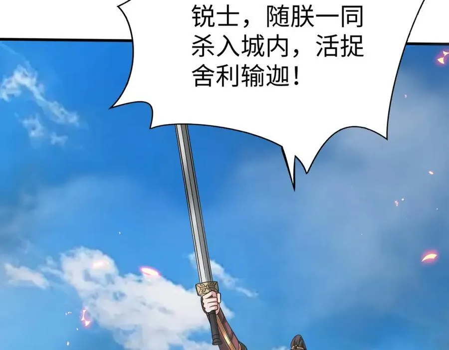 第131话 舍利输迦！你还不配做我的对手！ 第79页