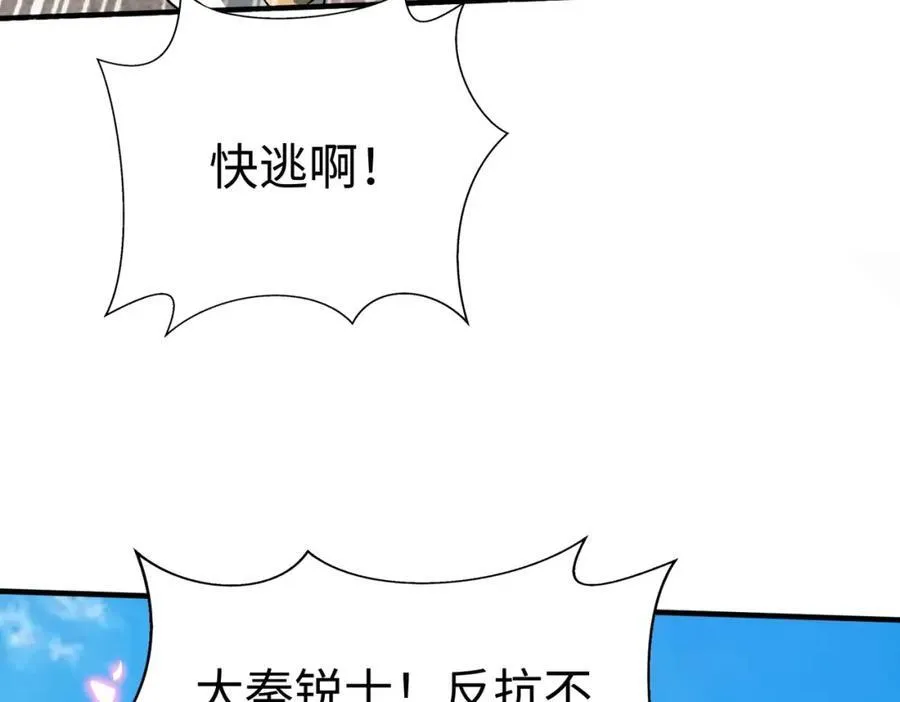 第131话 舍利输迦！你还不配做我的对手！ 第90页