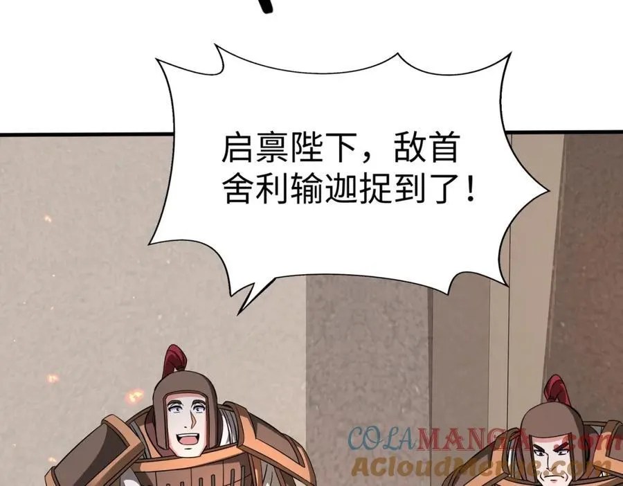 第131话 舍利输迦！你还不配做我的对手！ 第93页