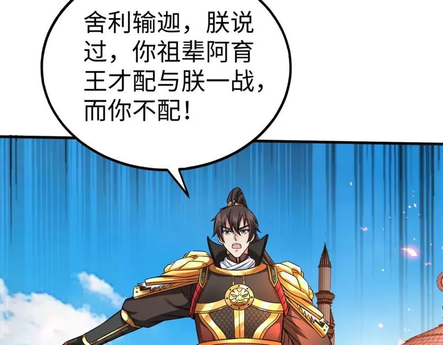 第131话 舍利输迦！你还不配做我的对手！ 第96页