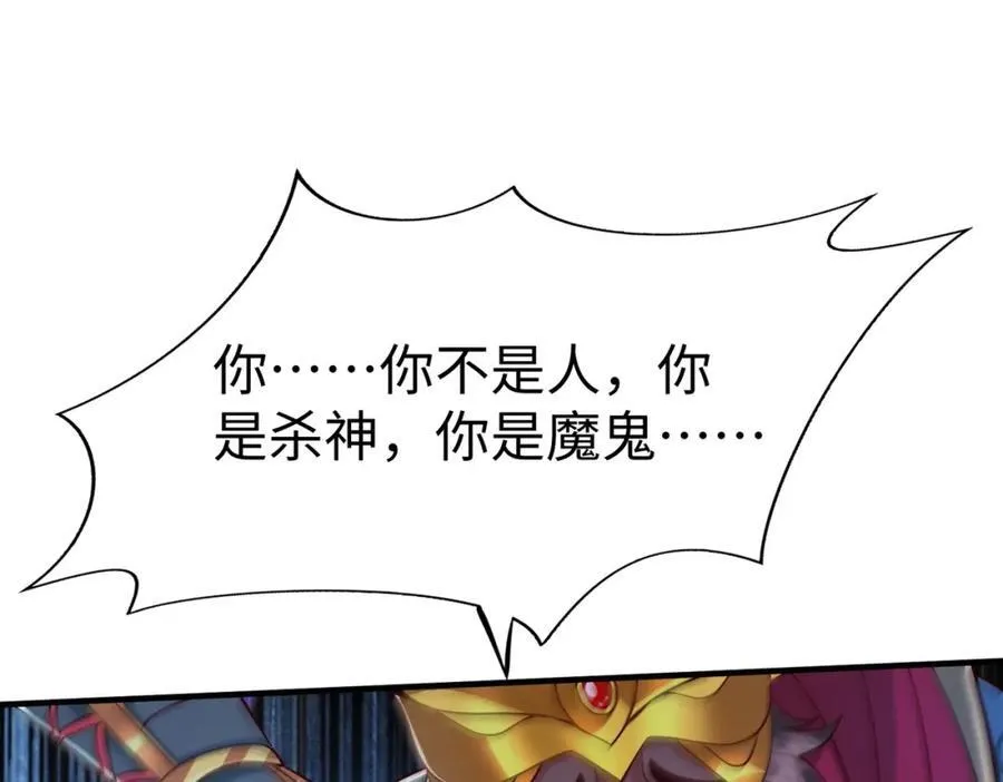第131话 舍利输迦！你还不配做我的对手！ 第99页