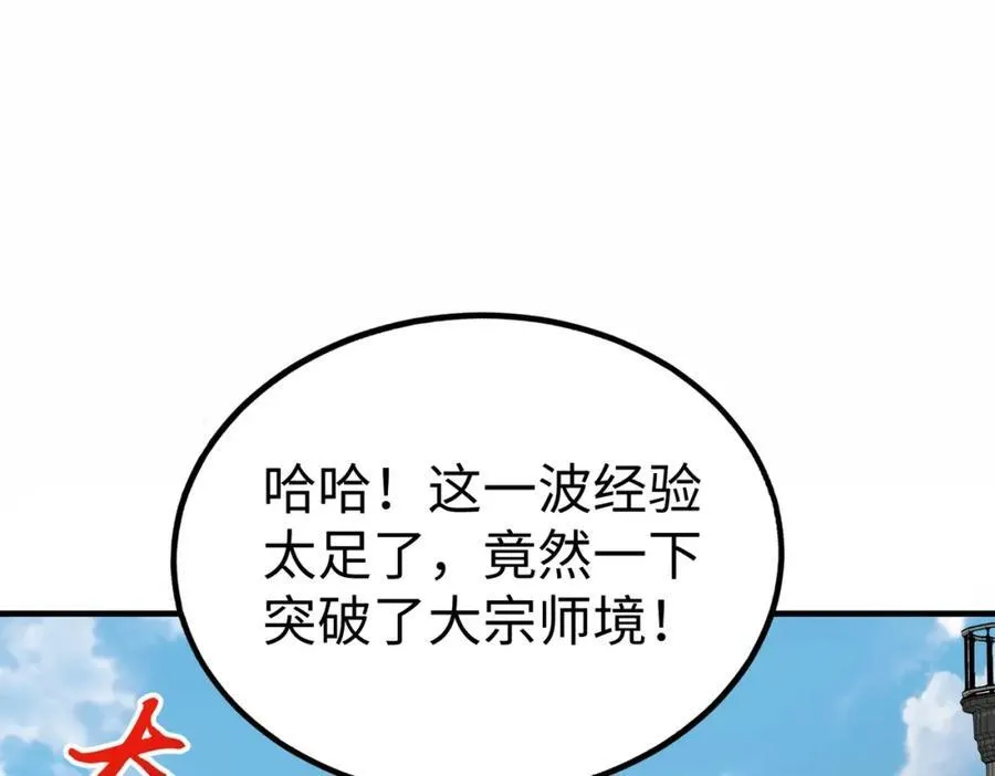 第131话 舍利输迦！你还不配做我的对手！ 第112页
