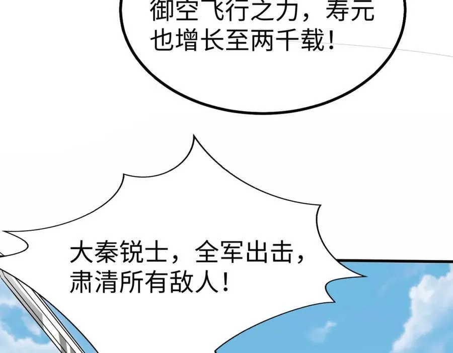 第131话 舍利输迦！你还不配做我的对手！ 第116页