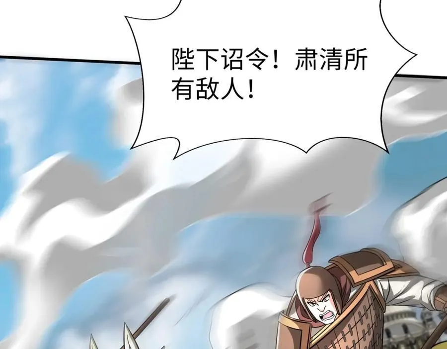 第131话 舍利输迦！你还不配做我的对手！ 第119页