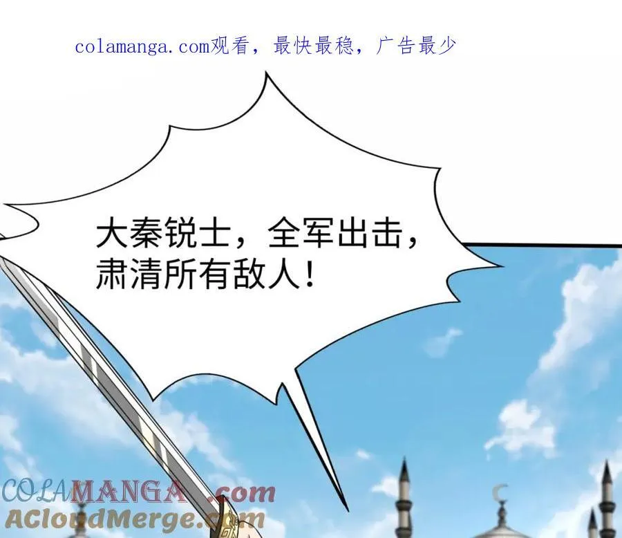 第132话 韩信！你觉得朕可以带多少兵？ 第1页