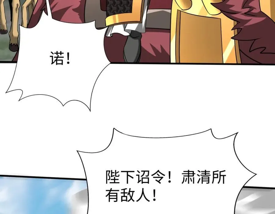 第132话 韩信！你觉得朕可以带多少兵？ 第3页