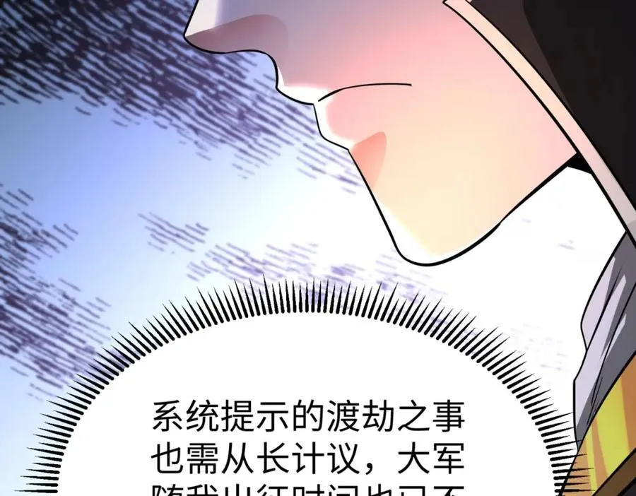 第132话 韩信！你觉得朕可以带多少兵？ 第8页