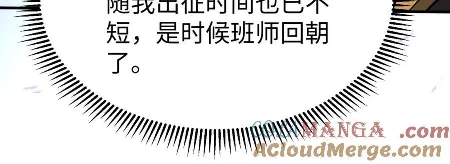 第132话 韩信！你觉得朕可以带多少兵？ 第9页