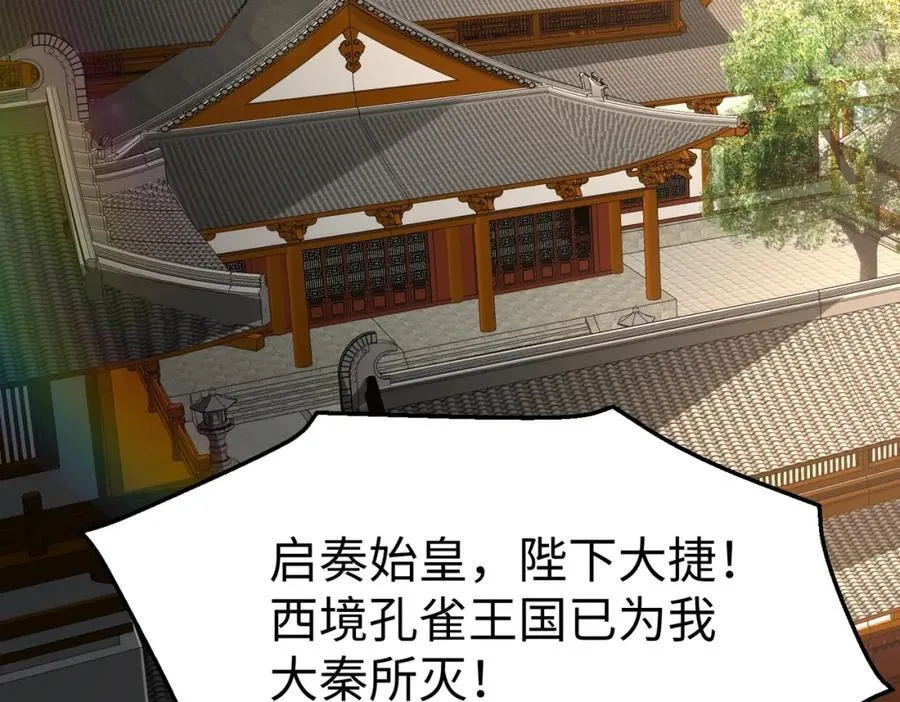 第132话 韩信！你觉得朕可以带多少兵？ 第19页