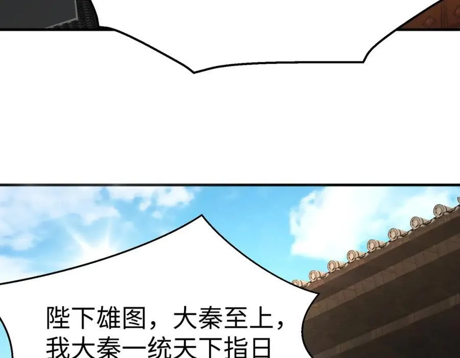第132话 韩信！你觉得朕可以带多少兵？ 第20页