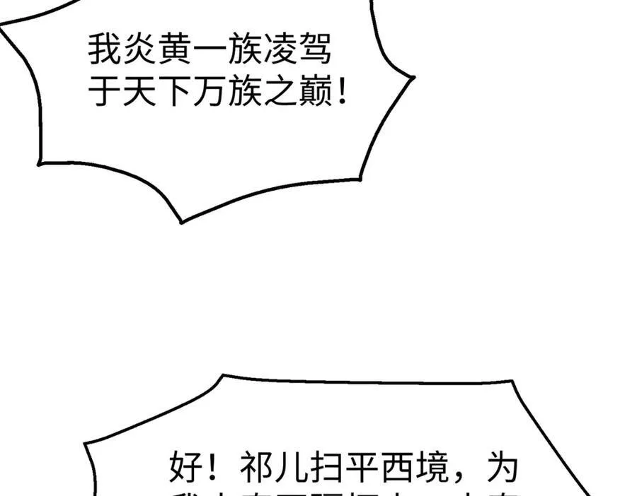第132话 韩信！你觉得朕可以带多少兵？ 第24页