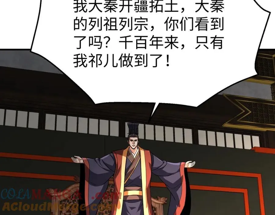 第132话 韩信！你觉得朕可以带多少兵？ 第25页