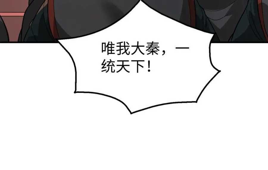第132话 韩信！你觉得朕可以带多少兵？ 第27页