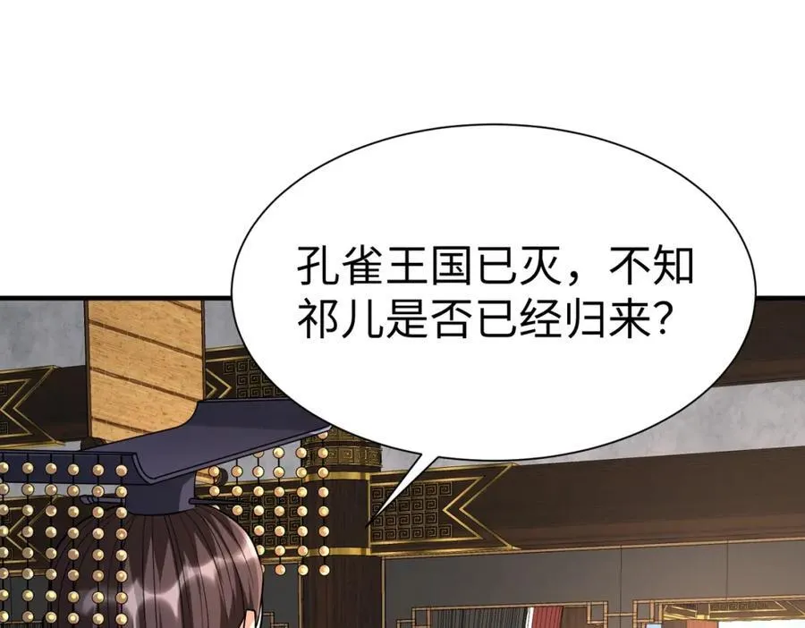 第132话 韩信！你觉得朕可以带多少兵？ 第28页