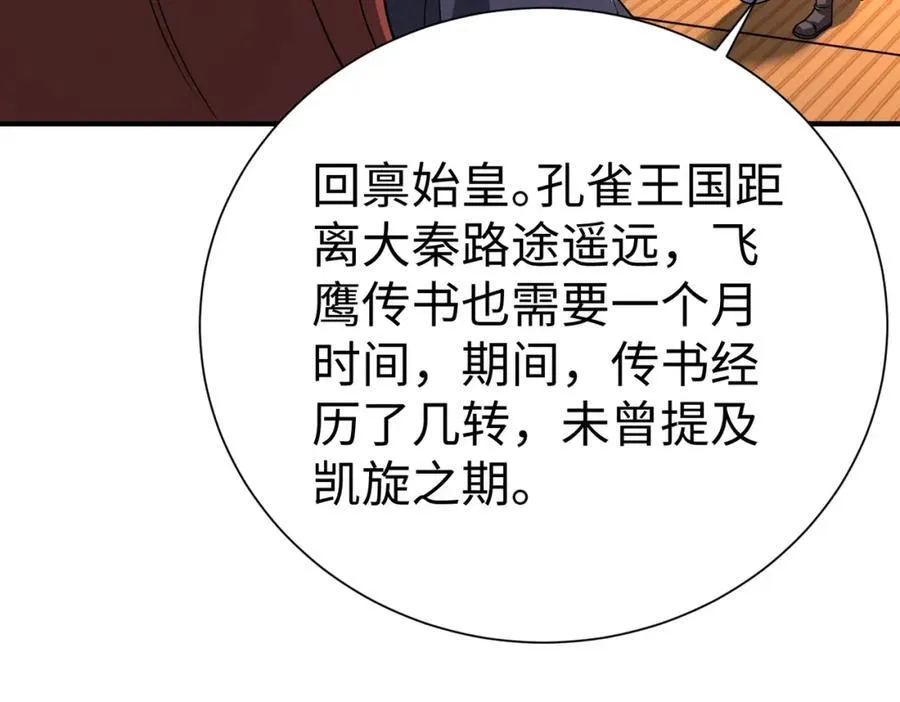 第132话 韩信！你觉得朕可以带多少兵？ 第30页