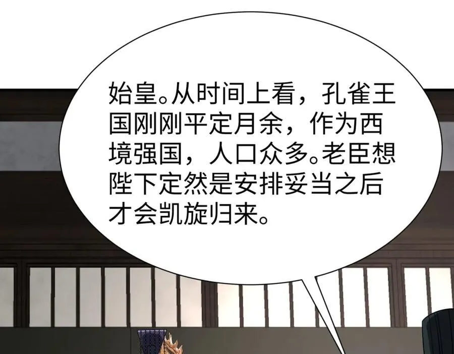第132话 韩信！你觉得朕可以带多少兵？ 第31页