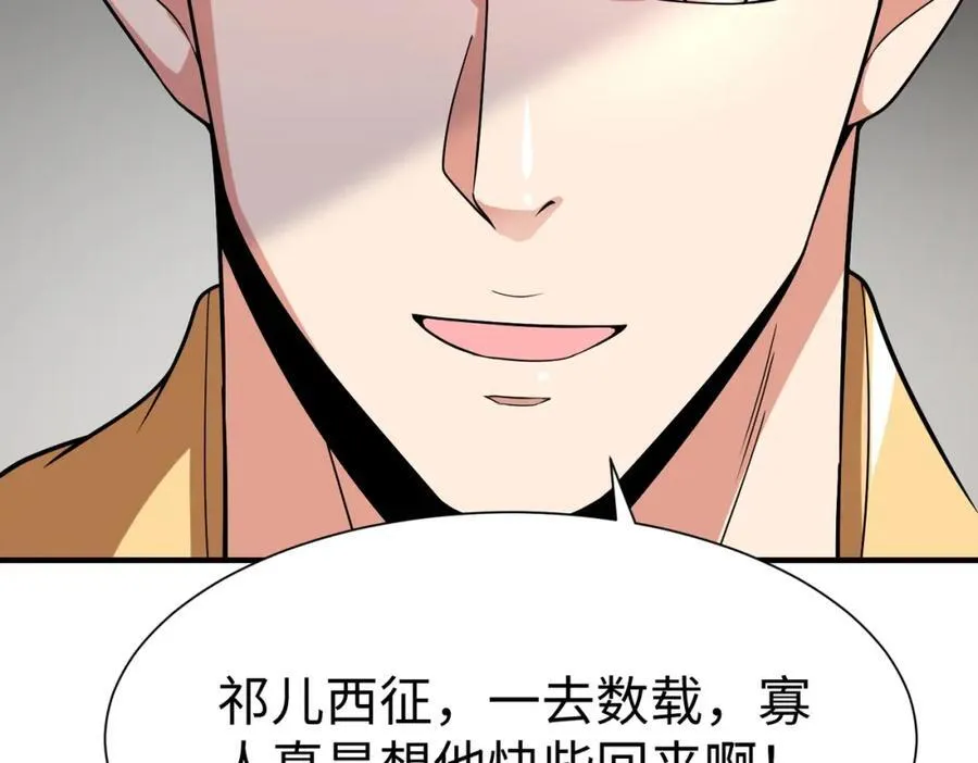 第132话 韩信！你觉得朕可以带多少兵？ 第34页