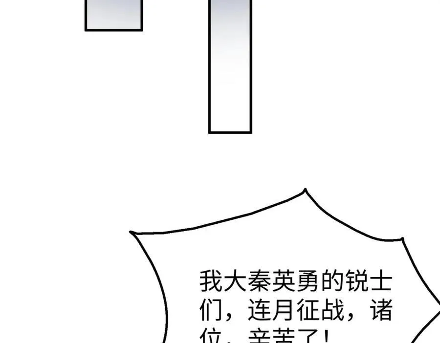 第132话 韩信！你觉得朕可以带多少兵？ 第36页