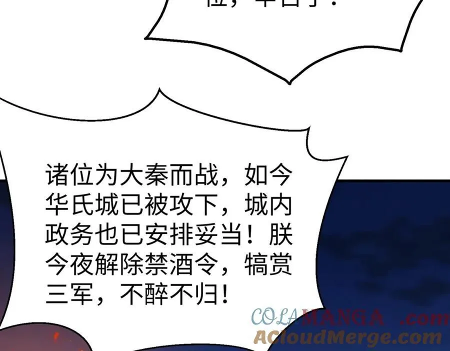 第132话 韩信！你觉得朕可以带多少兵？ 第37页