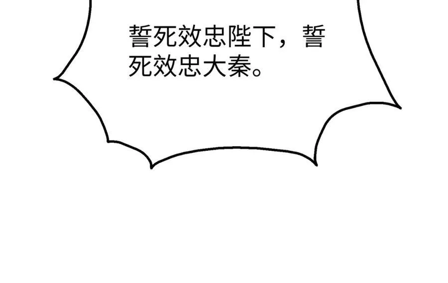 第132话 韩信！你觉得朕可以带多少兵？ 第40页