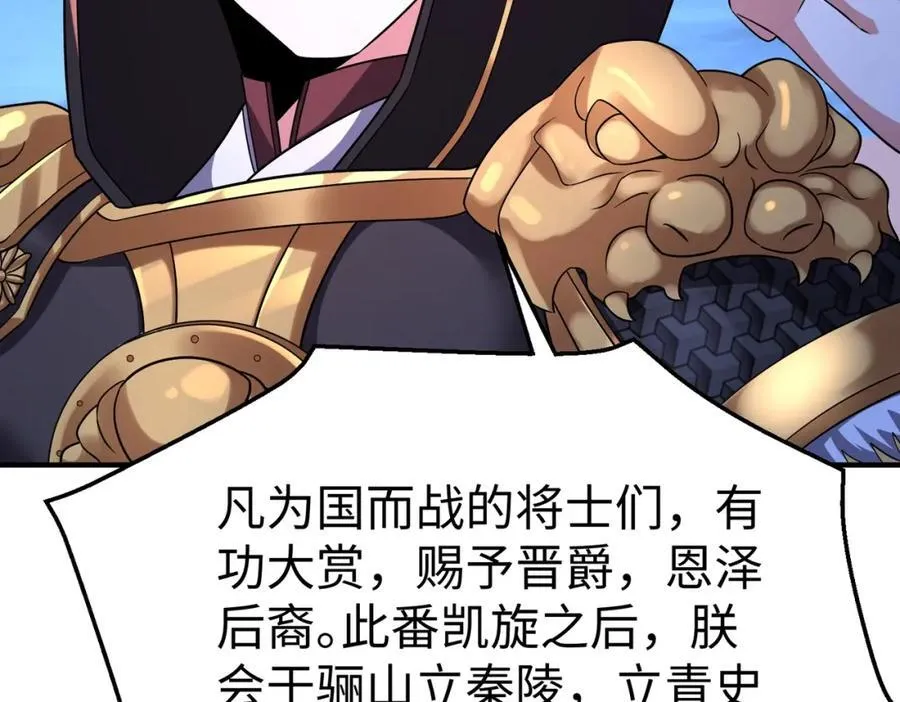 第132话 韩信！你觉得朕可以带多少兵？ 第42页