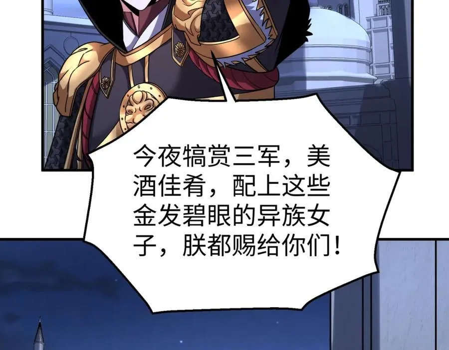 第132话 韩信！你觉得朕可以带多少兵？ 第47页