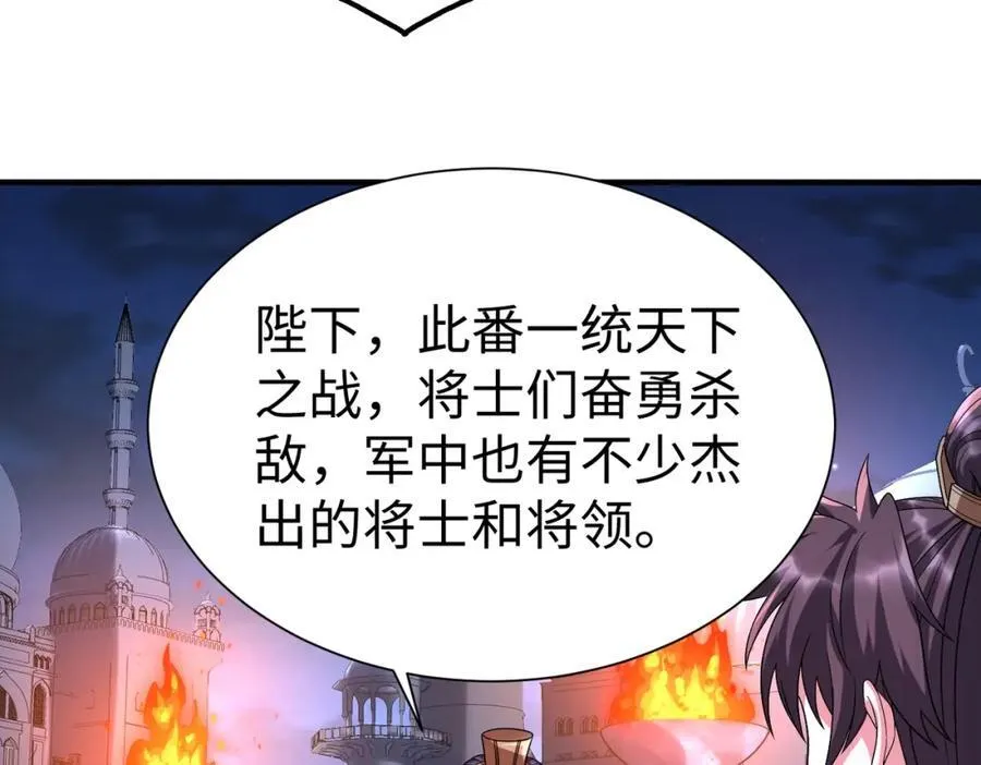 第132话 韩信！你觉得朕可以带多少兵？ 第52页