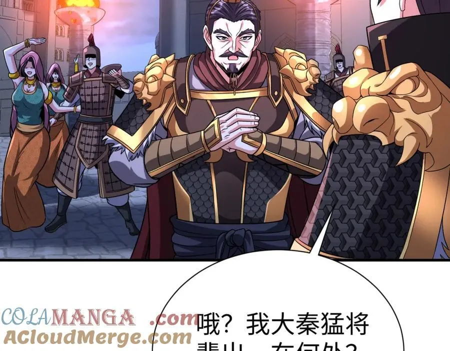 第132话 韩信！你觉得朕可以带多少兵？ 第53页